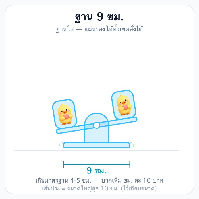 9 ซม.