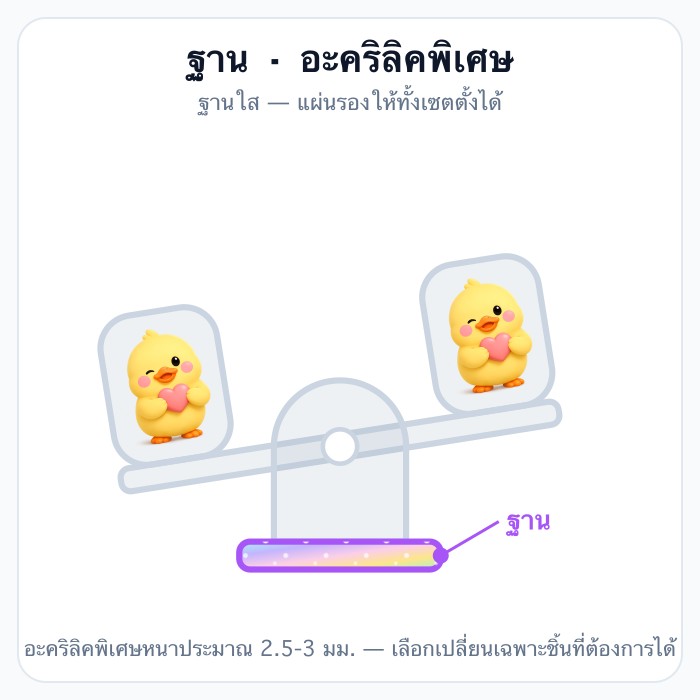 อะคริลิคพิเศษ (กลิตเตอร์ · โฮโลแกรม)