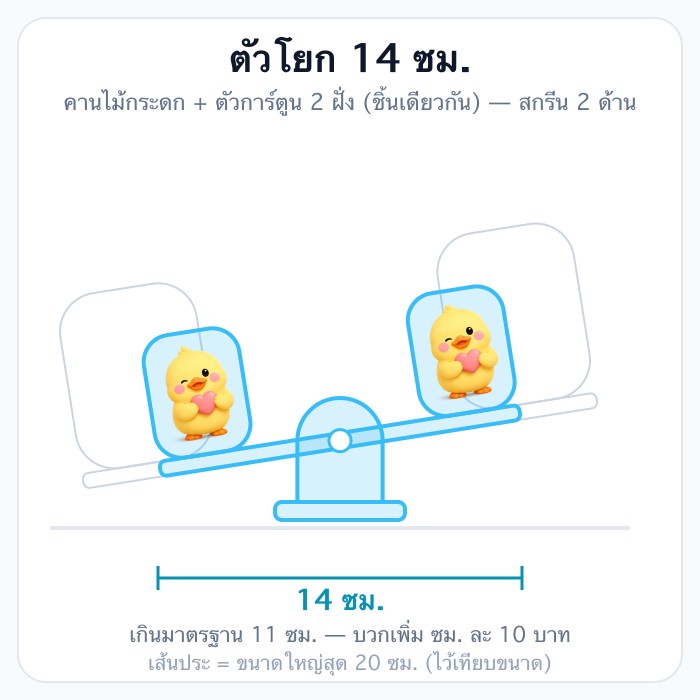 14 ซม.