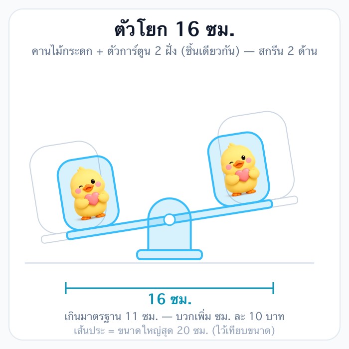 16 ซม.