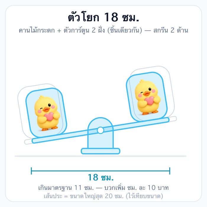 18 ซม.