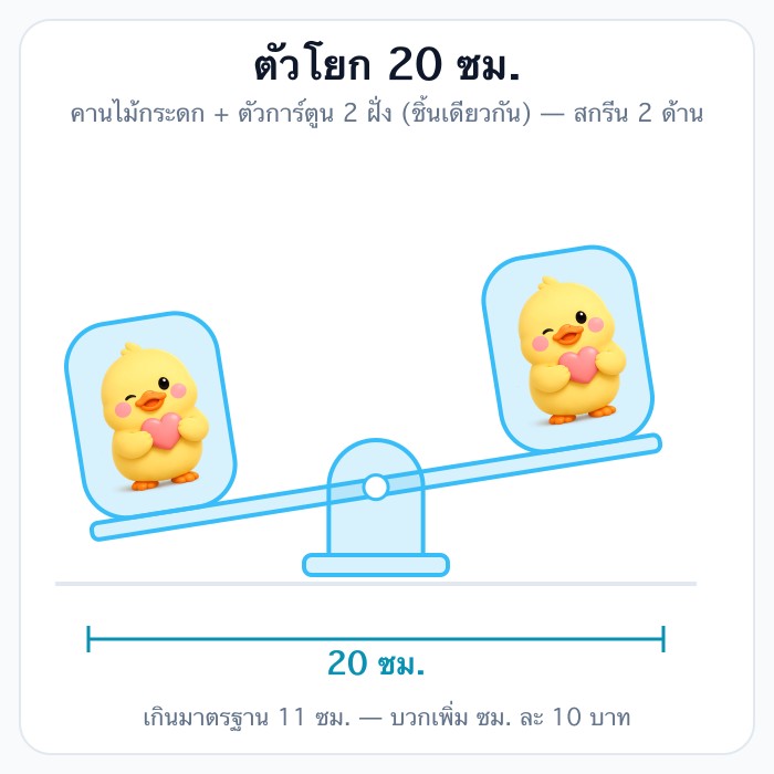 20 ซม.