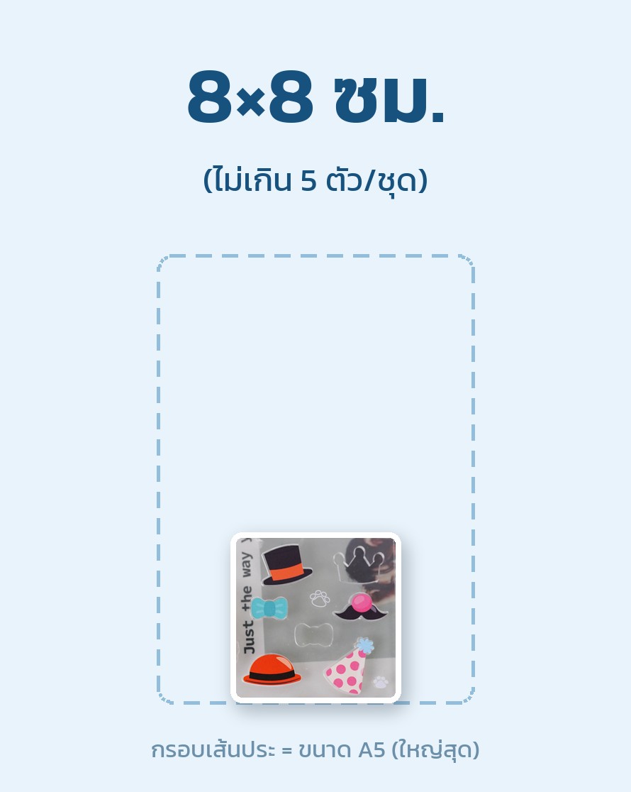 8×8 ซม.