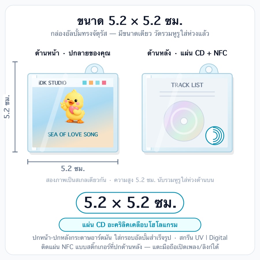 5.2 × 5.2 ซม.