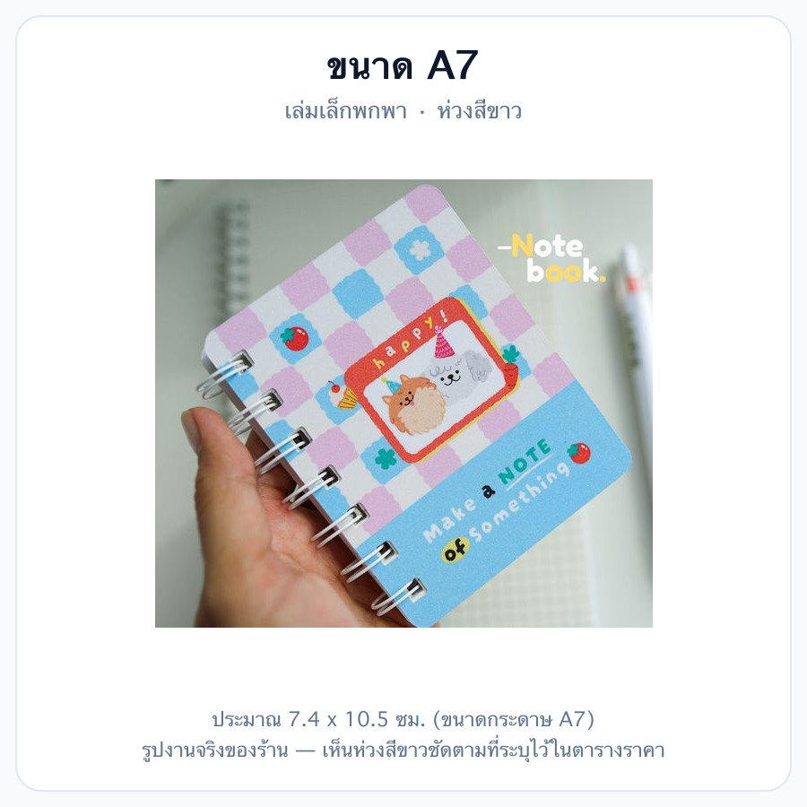 A7 (7.4 x 10.5 ซม.)