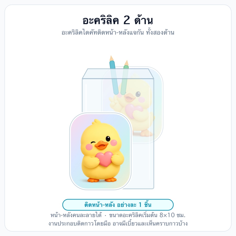 อะคริลิค 2 ด้าน