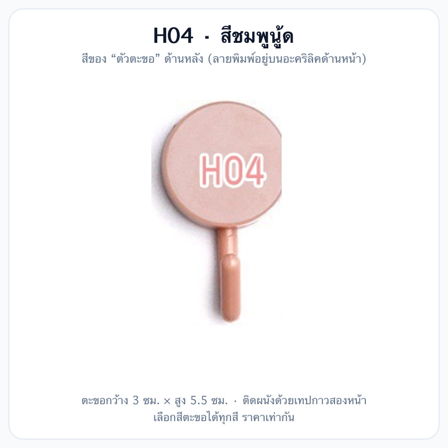 H04 สีชมพูนู้ด