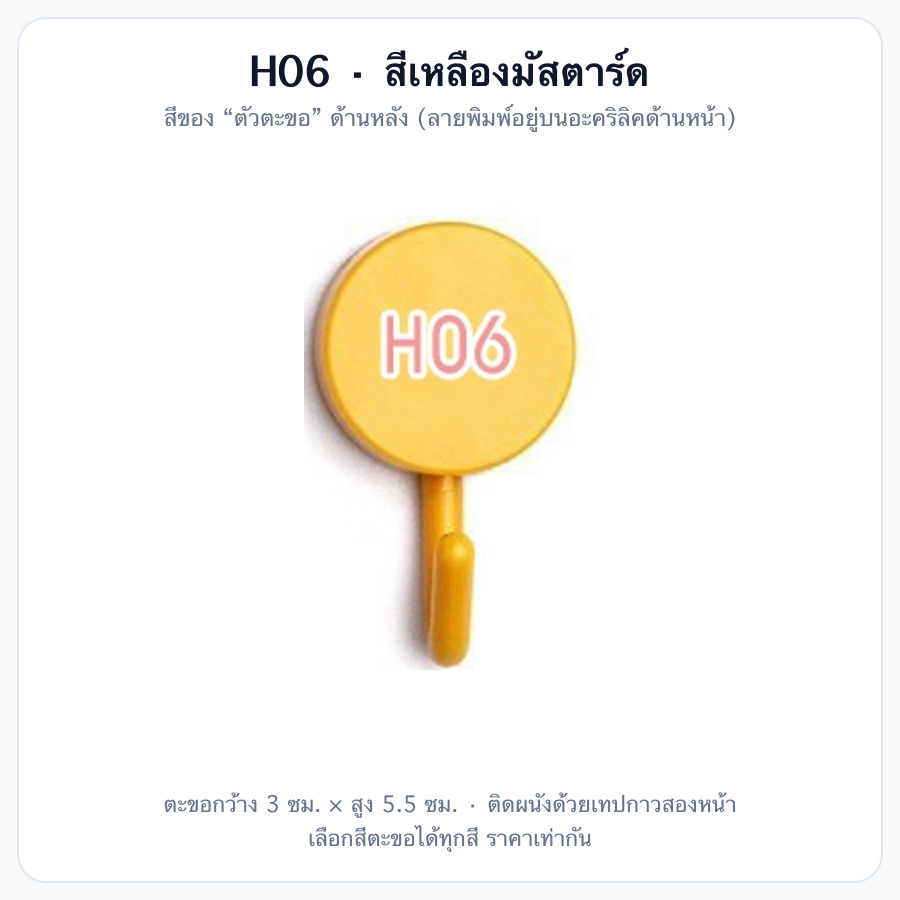 H06 สีเหลืองมัสตาร์ด