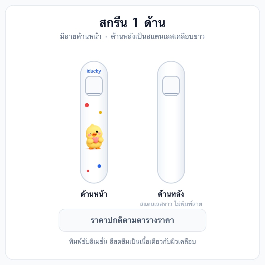 สกรีน 1 ด้าน