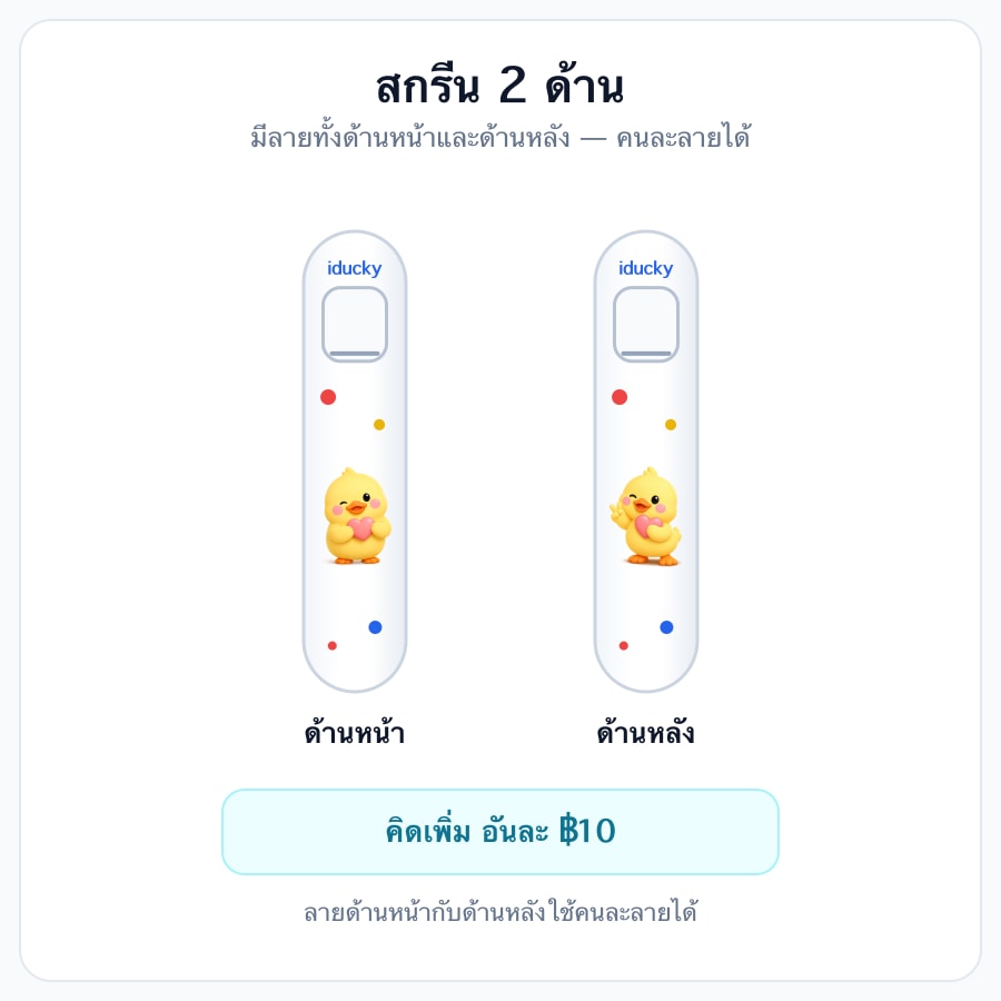 สกรีน 2 ด้าน