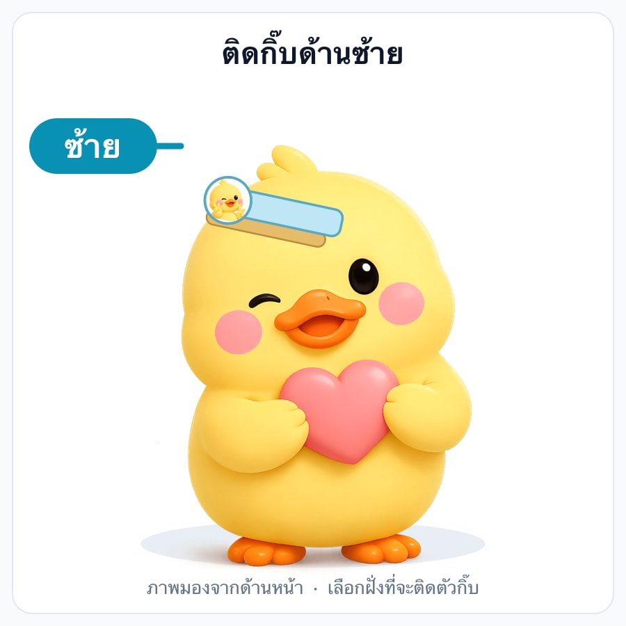ด้านซ้าย