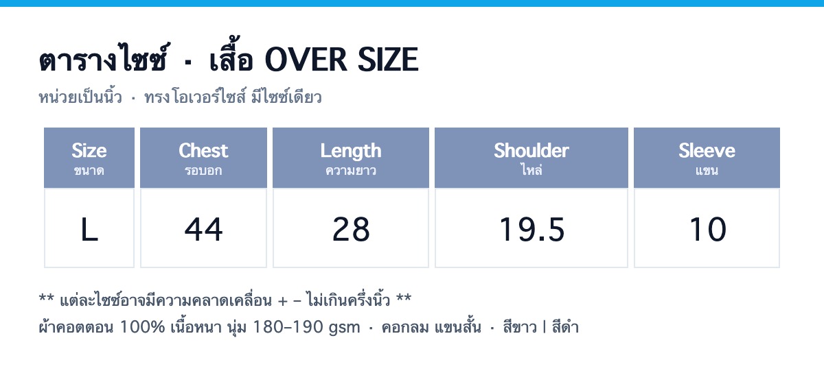 L (ไซซ์เดียว)