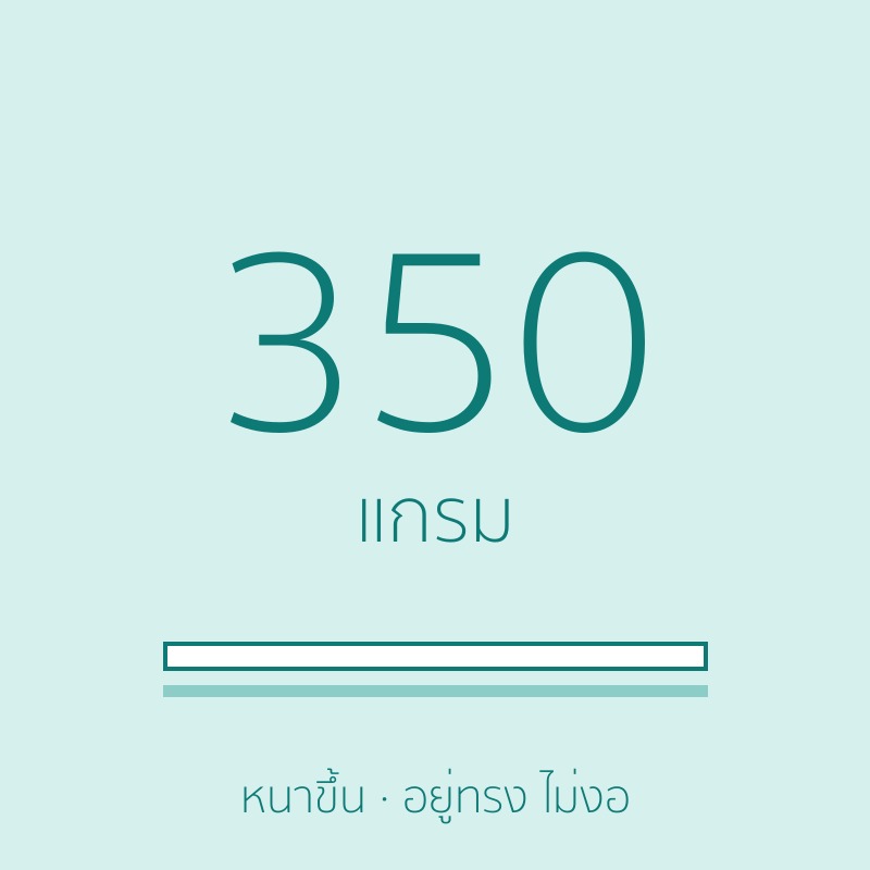 กระดาษอาร์ตมัน 350 แกรม