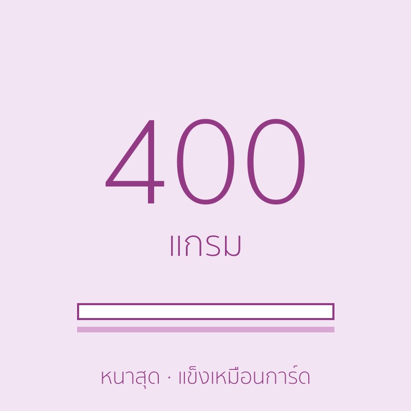 กระดาษอาร์ตมัน 400 แกรม