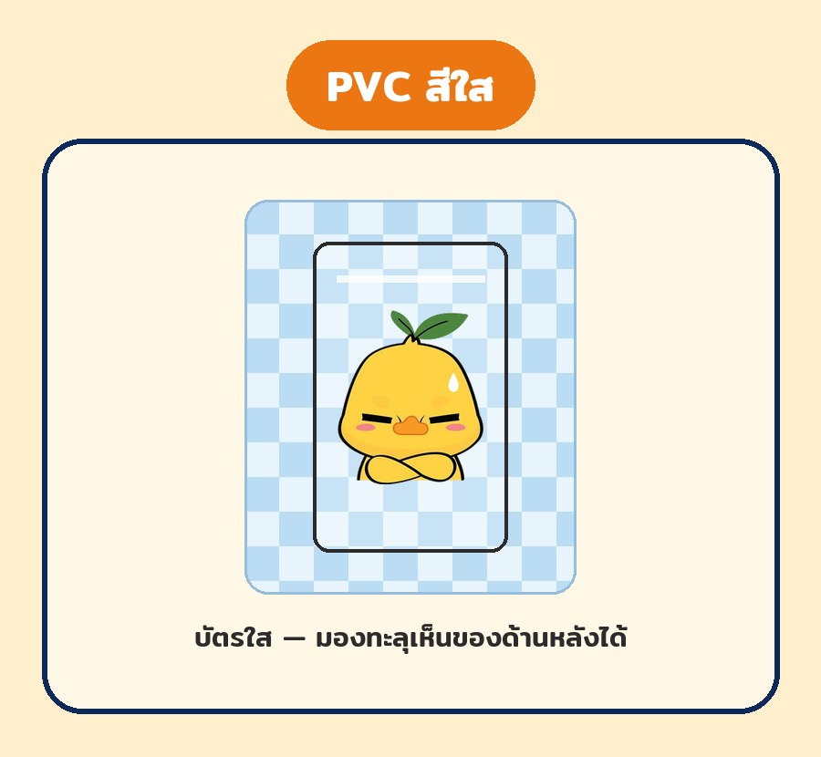 PVC สีใส