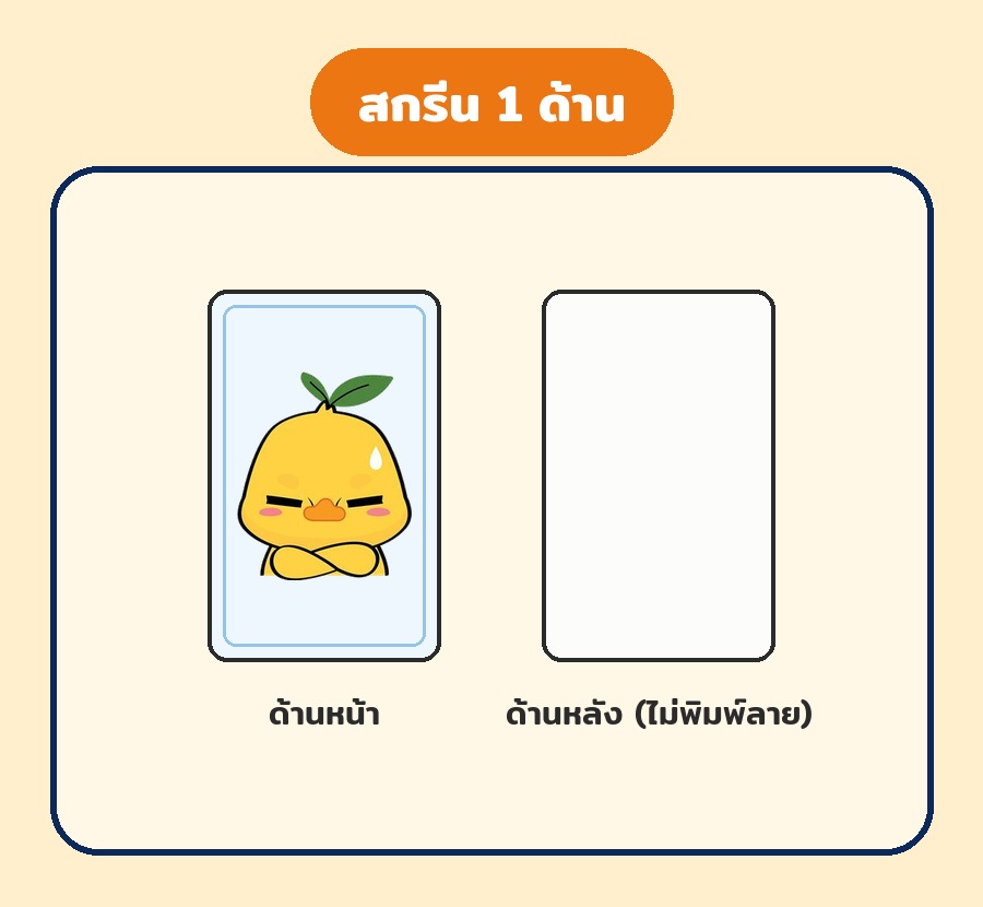 สกรีน 1 ด้าน