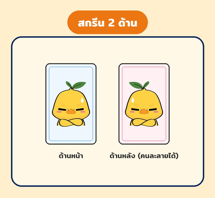 สกรีน 2 ด้าน