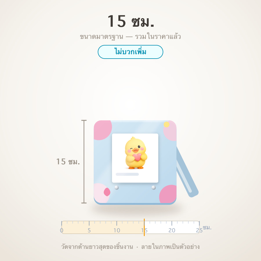 15 ซม. (มาตรฐาน)