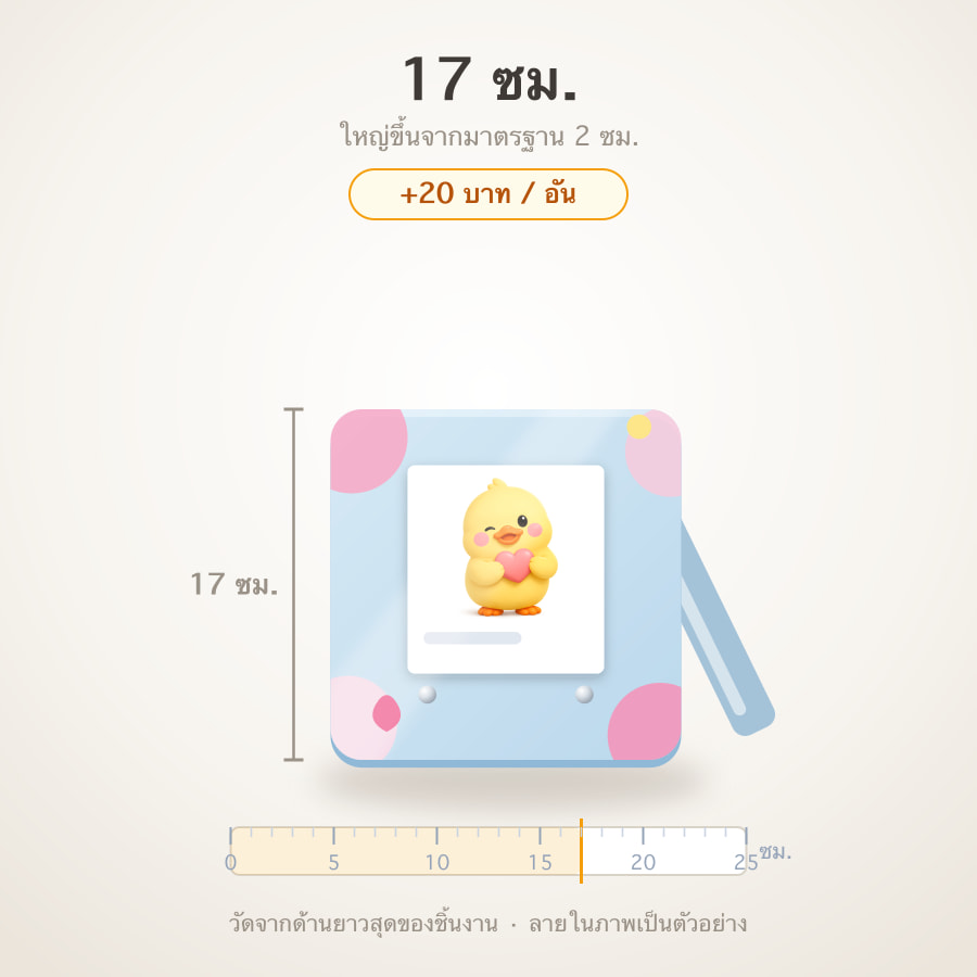 17 ซม.