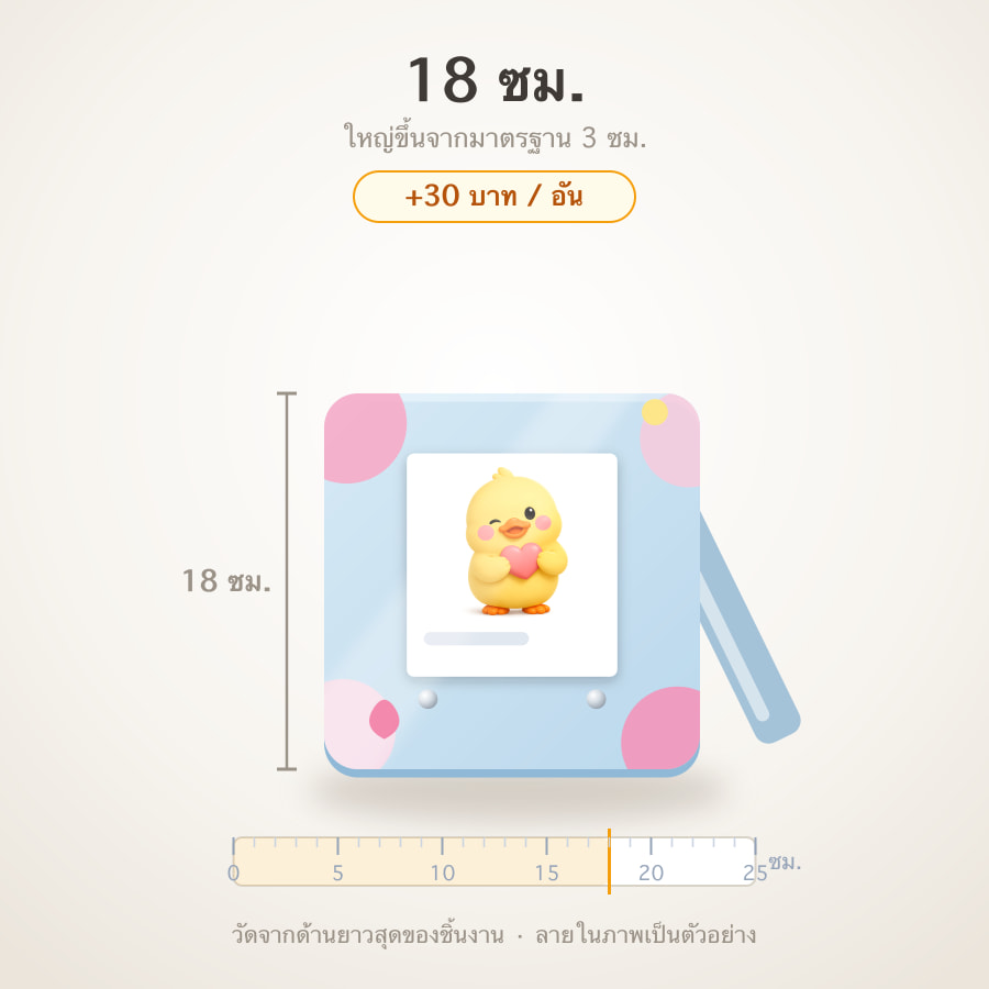 18 ซม.