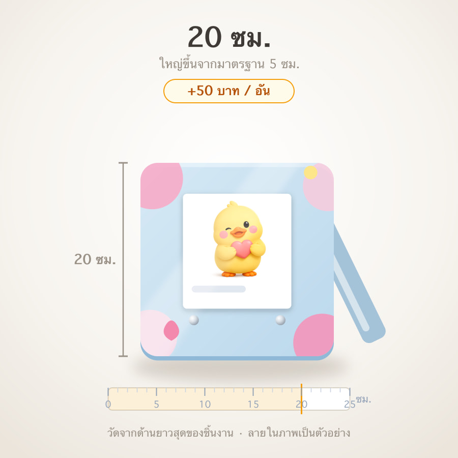 20 ซม.