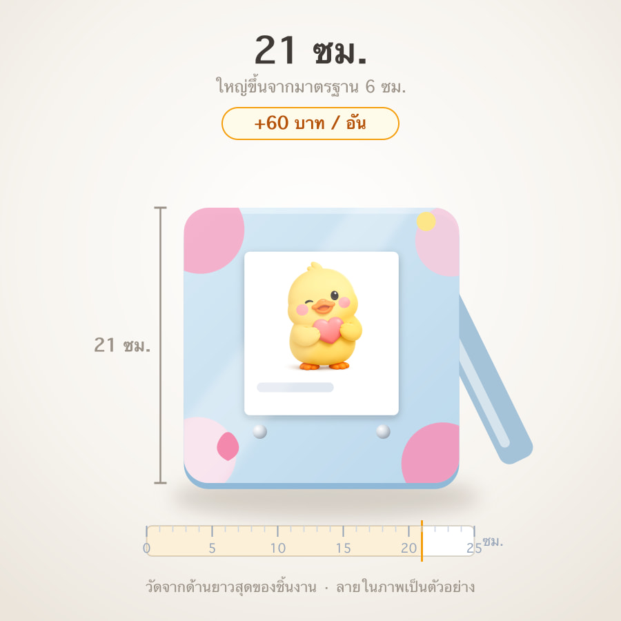 21 ซม.
