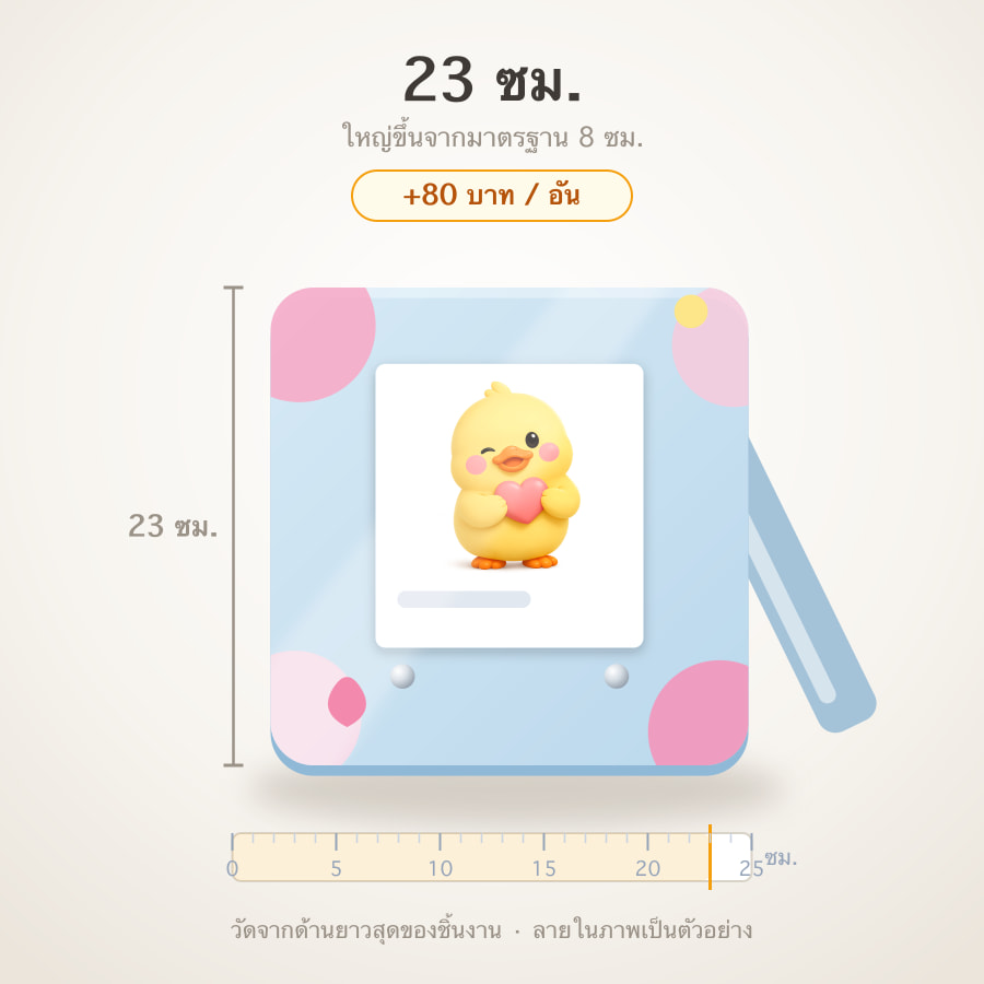 23 ซม.