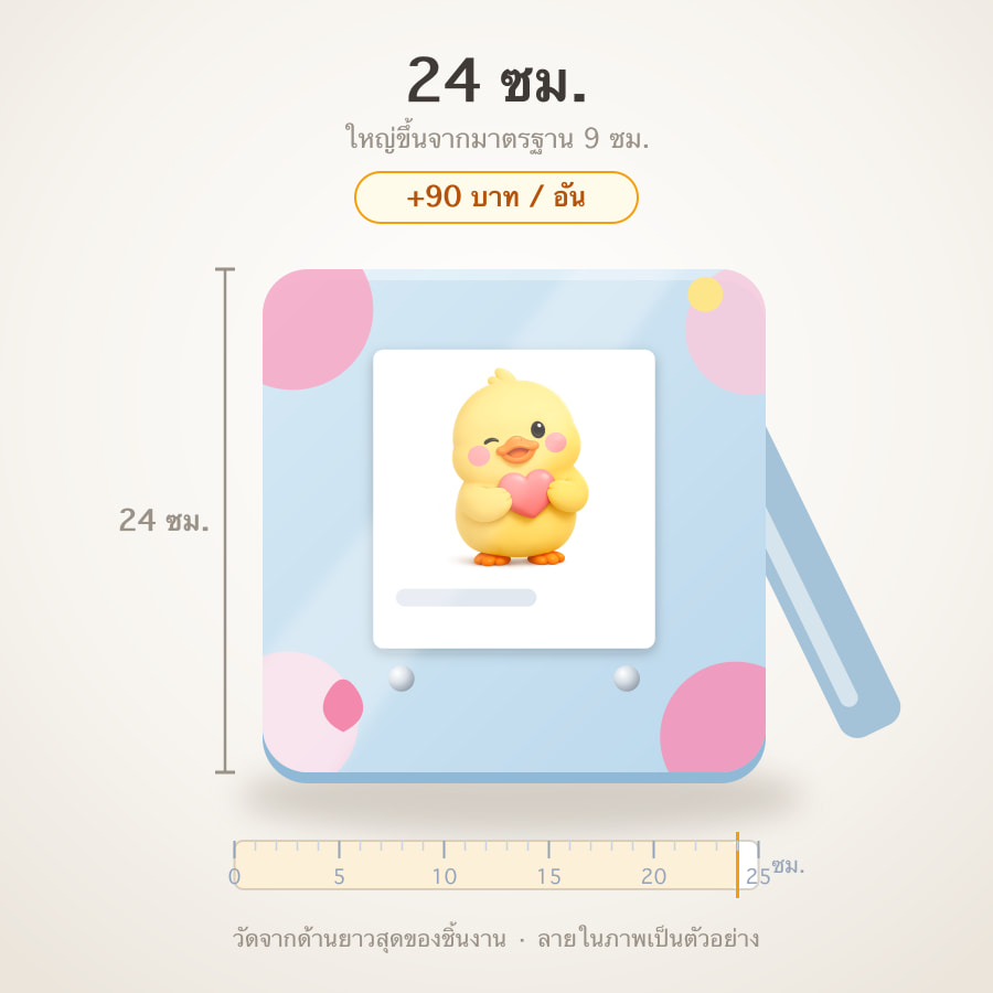 24 ซม.