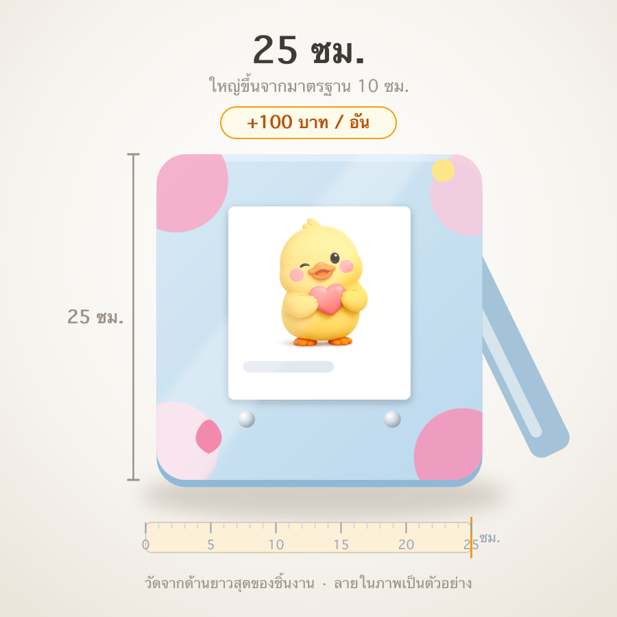 25 ซม.