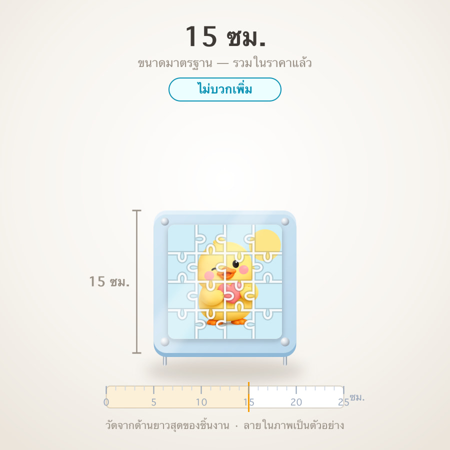15 ซม. (มาตรฐาน)