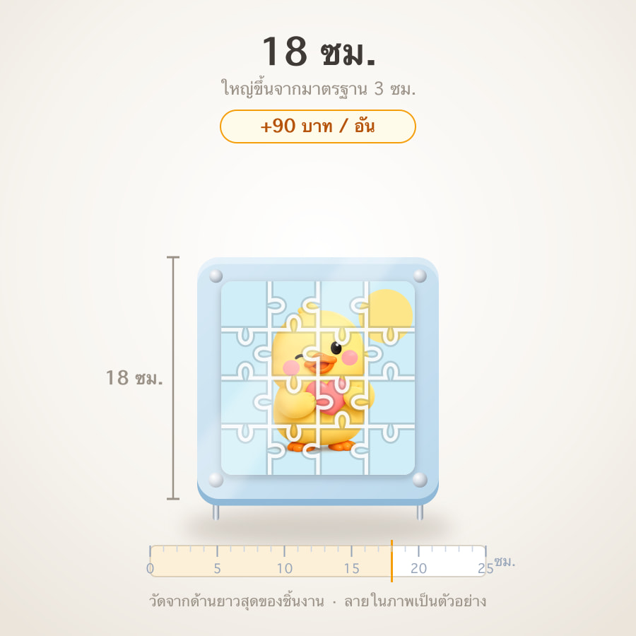 18 ซม.