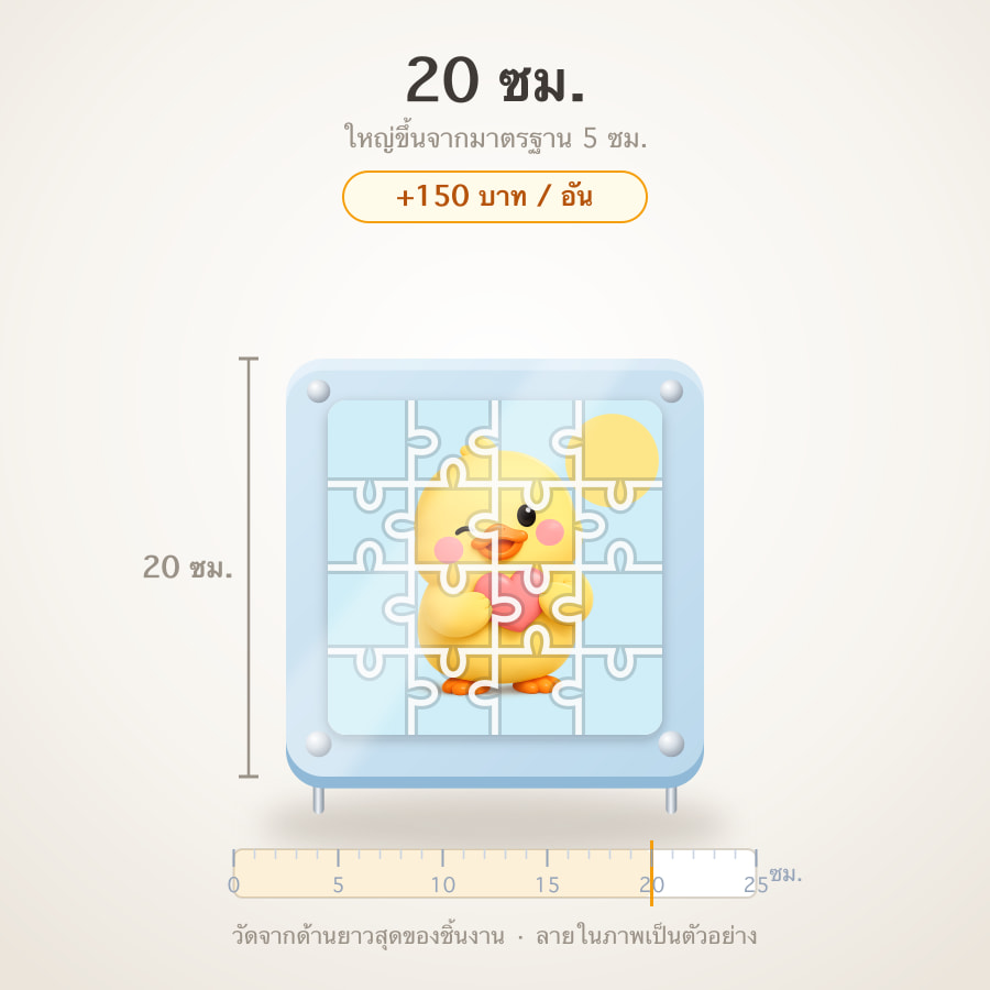 20 ซม.