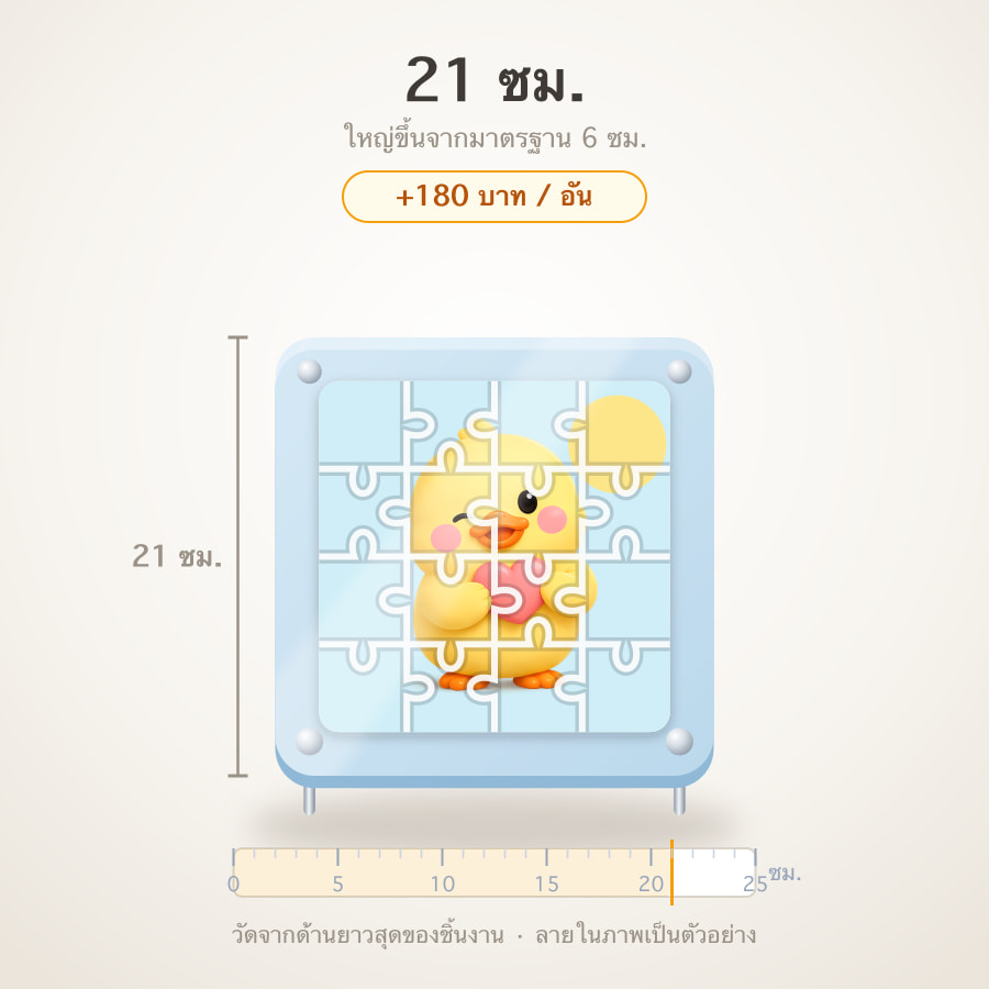 21 ซม.