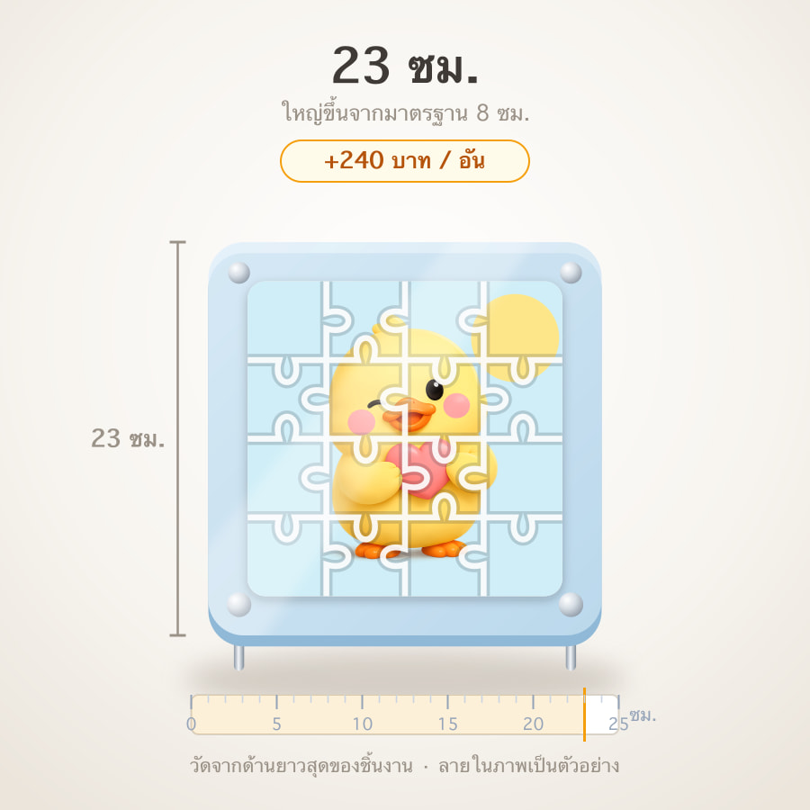 23 ซม.