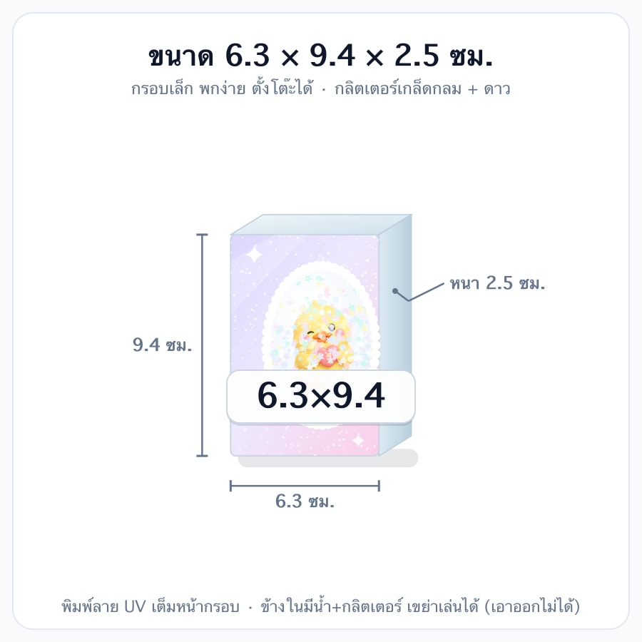 6.3x9.4x2.5cm