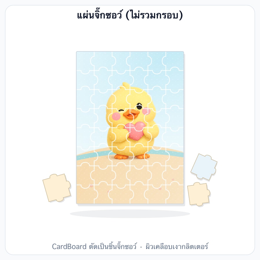 แผ่นจิ๊กซอว์