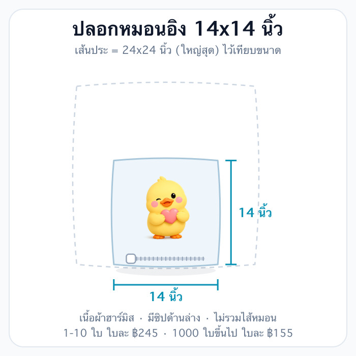 14x14 นิ้ว