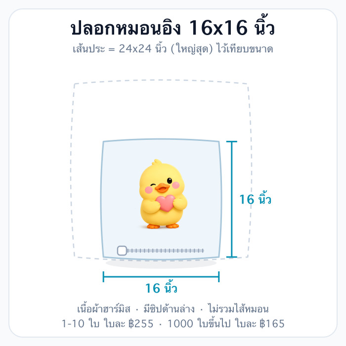 16x16 นิ้ว