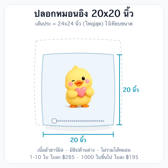 20x20 นิ้ว