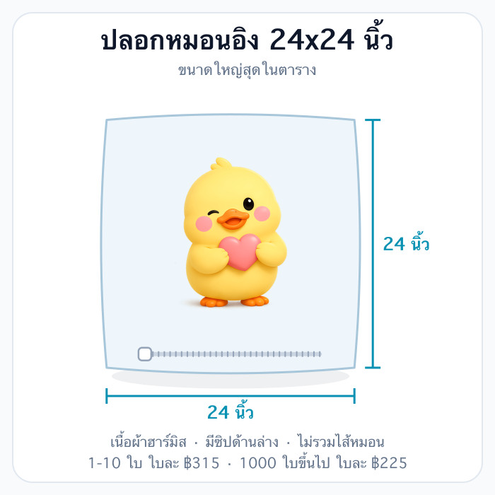 24x24 นิ้ว