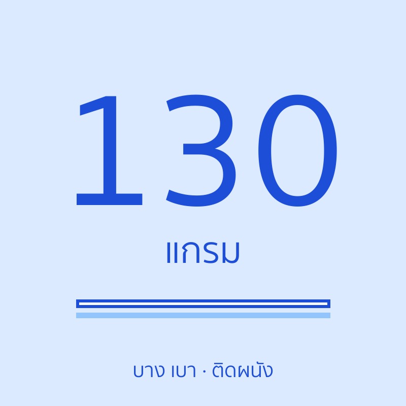 กระดาษหนา 130 แกรม