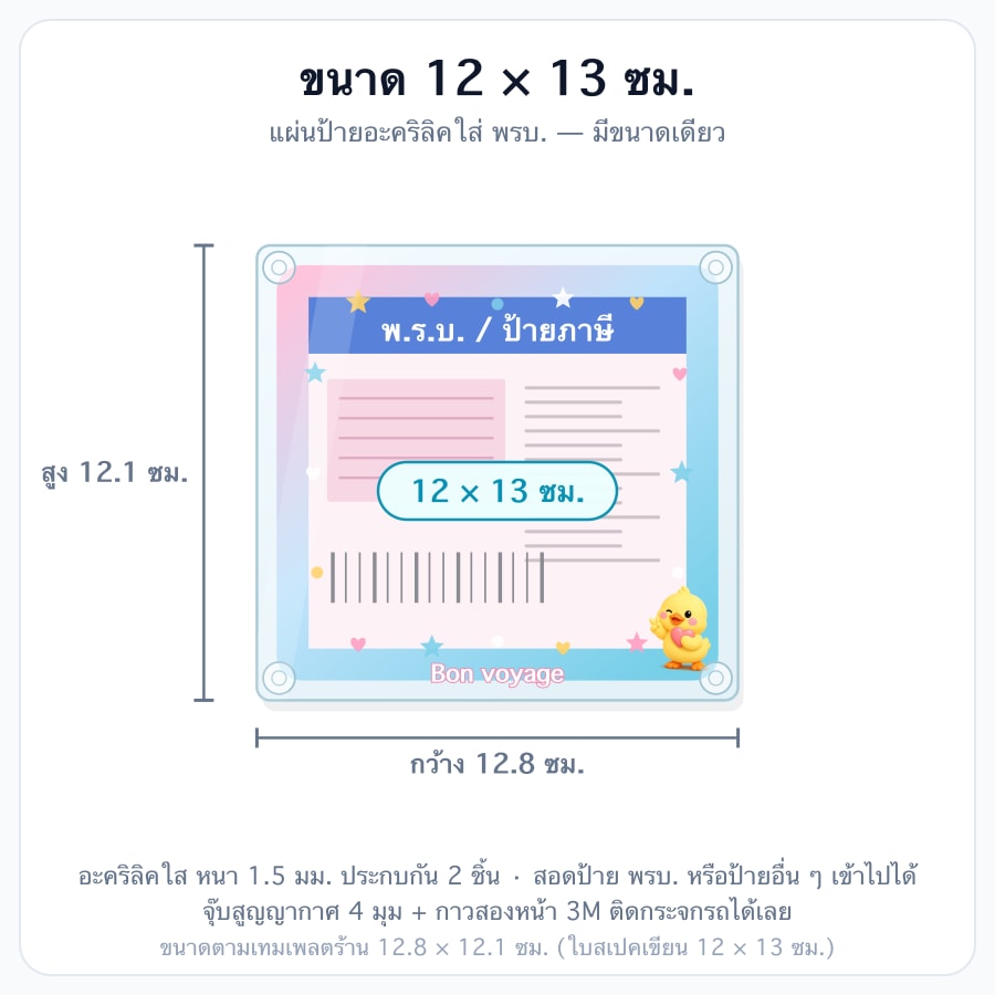12 × 13 ซม.