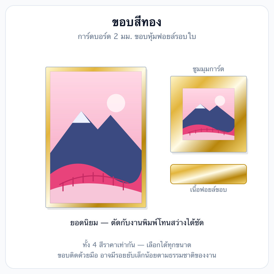 สีทอง