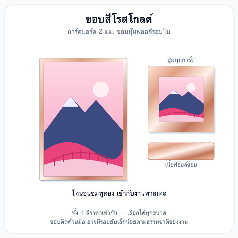 สีโรสโกลด์