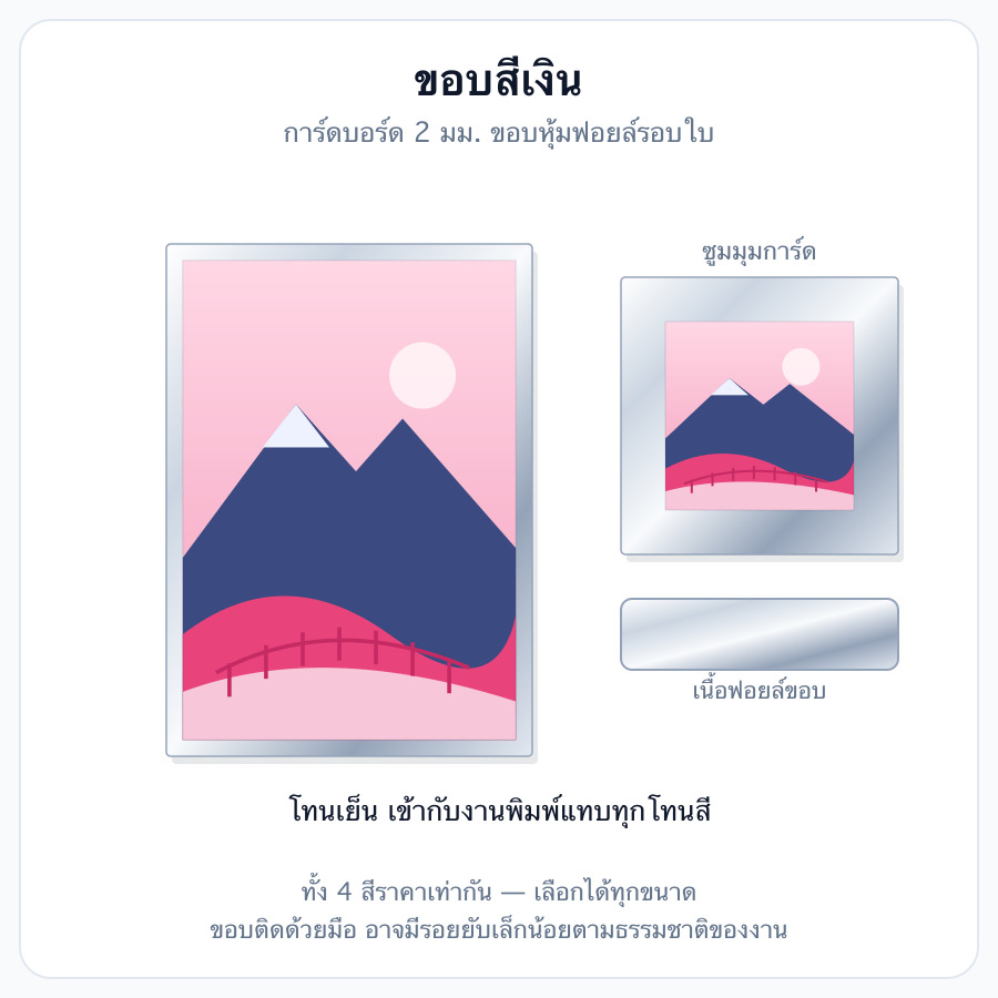 สีเงิน
