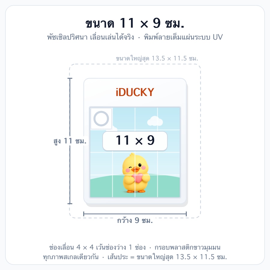 ขนาด 11x9cm
