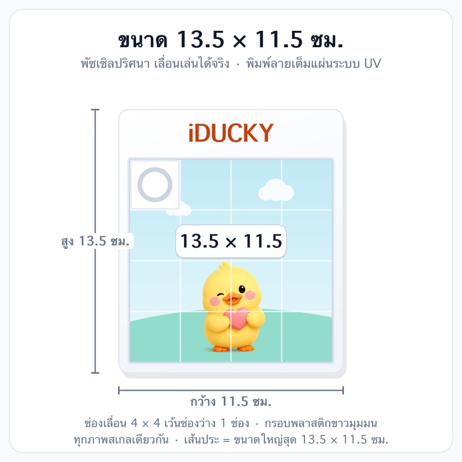 ขนาด 13.5x11.5cm
