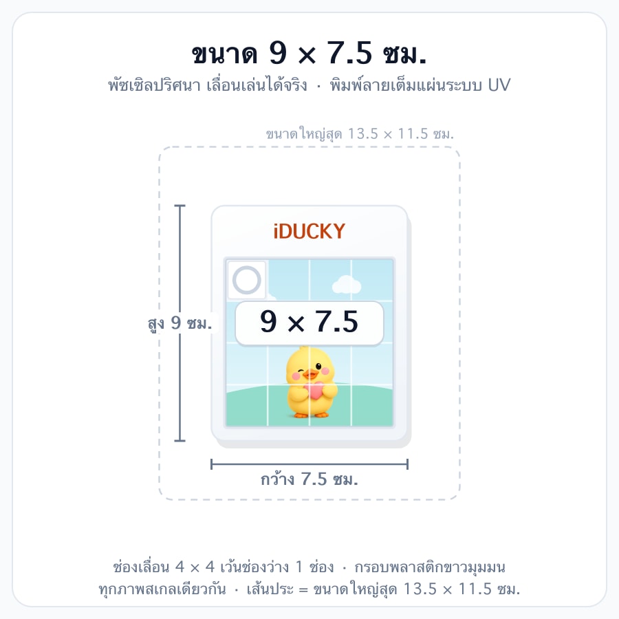 ขนาด 9x7.5cm