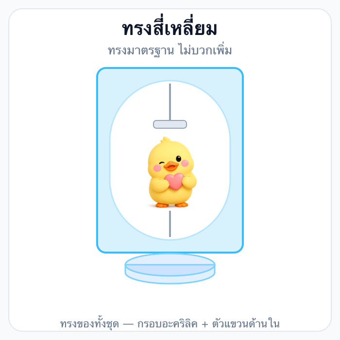 ทรงสี่เหลี่ยม