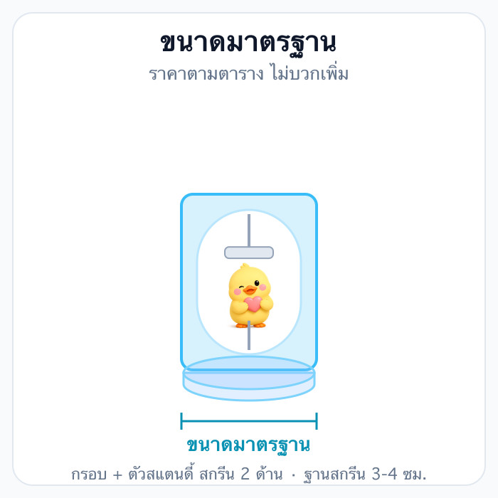 ขนาดมาตรฐาน (ไม่เกิน 9 ซม.)